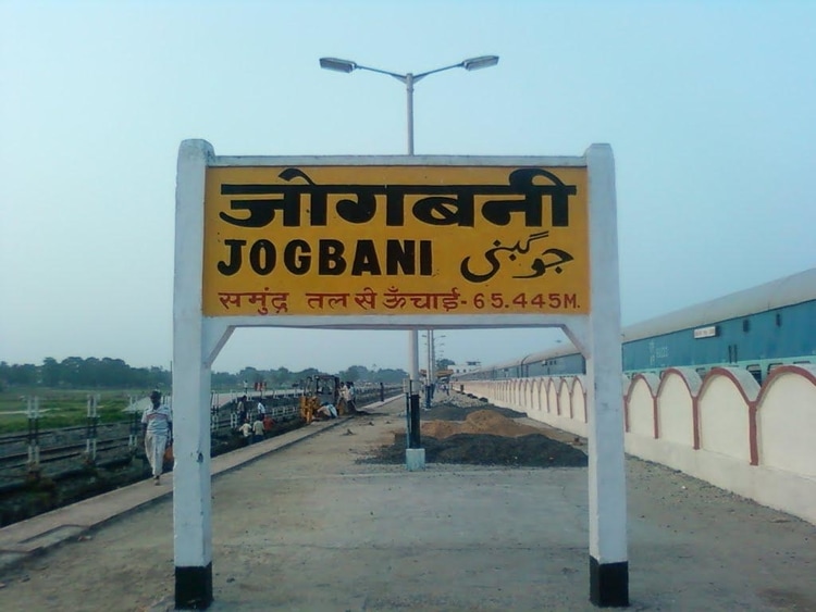 Jogbani Station